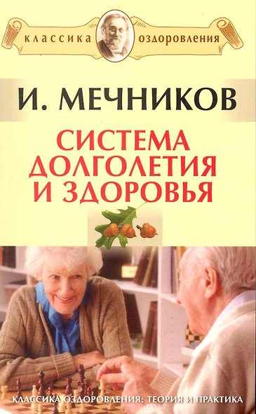 Система долголетия и здоровья - фото 1