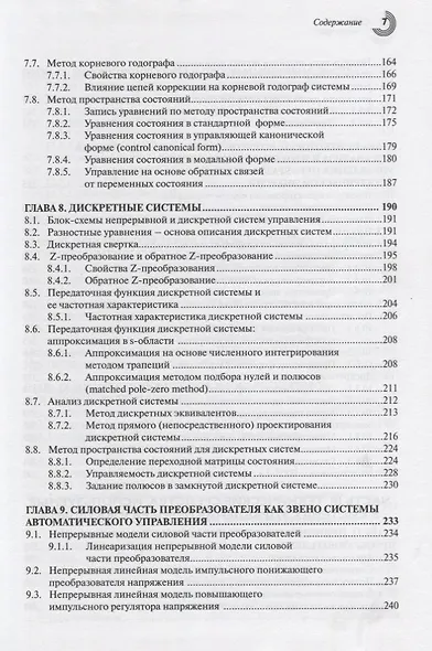 Управление транзисторными преобразователями электроэнергии - фото 4