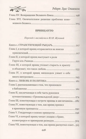 Секрет Пандоры. Принц Отто - фото 3