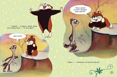 Приключения Хомы. Союзмультфильм - фото 10