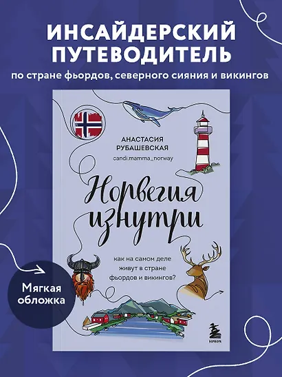 Норвегия изнутри. Как на самом деле живут в стране фьордов и викингов? - фото 4