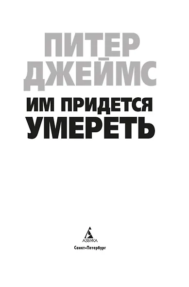 Им придется умереть - фото 9