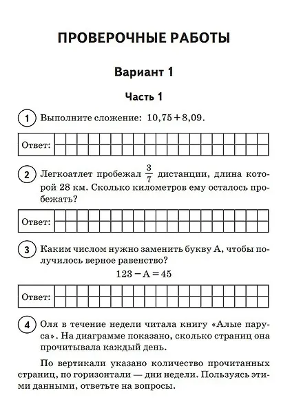 ВПР. Математика. 5 класс. По новой Демоверсии - фото 3