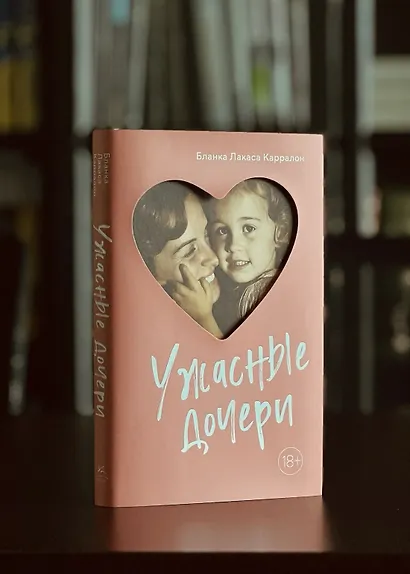 Ужасные дочери - фото 8