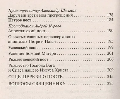Пост угодный Богу Покаяние и молитва быт и питание во время постов (мПравВЖиз) - фото 3