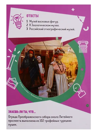 Время играть. Викторина чемпионов. Санкт-Петербург - фото 5