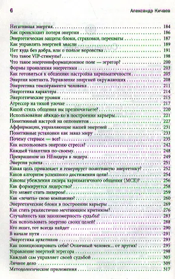 Как управлять репутацией и сценариями своей жизни. Бренд-коучинг и психоэнергетика лидера - фото 3