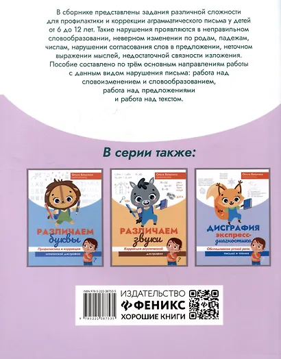 Учимся изменять слова. Профилактика и коррекция аграмматического письма - фото 2