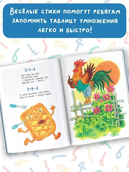 Таблица умножения в стихах и картинках. Рисунки С. Бордюга и Н. Трепенок - фото 6