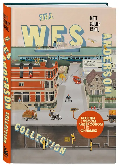 The Wes Anderson Collection. Беседы с Уэсом Андерсоном о его фильмах. (новое оформление) - фото 3