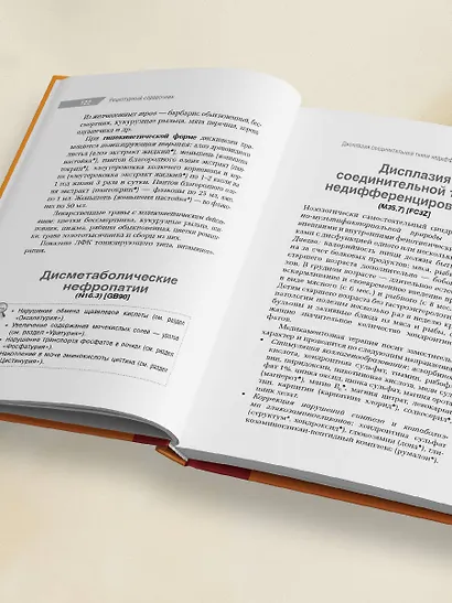 Карманный справочник врача-педиатра - фото 8