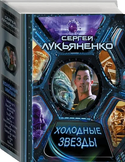 Холодные звезды - фото 3