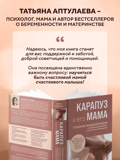 Карапуз и его мама. Главная энциклопедия спокойной беременности и счастливого материнства - фото 8