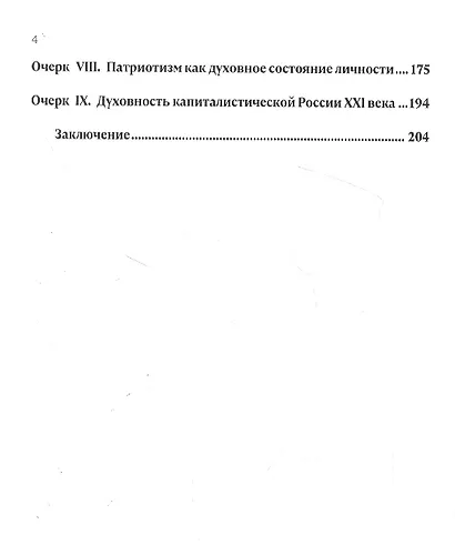 Очерки истории духовности народов России - фото 3