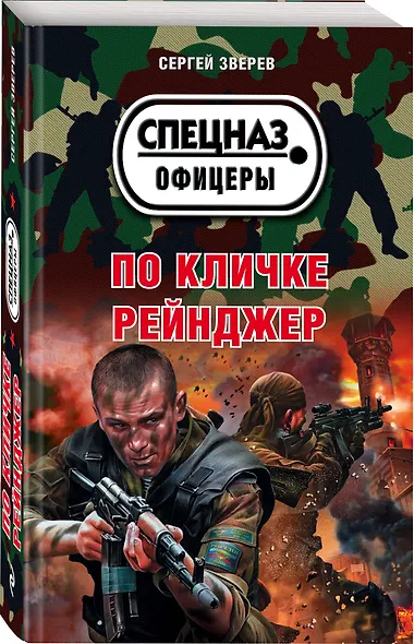По кличке Рейнджер - фото 3