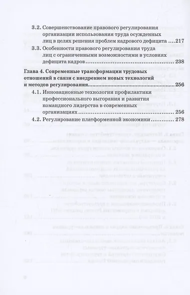Тенденции и новации в регулировании трудовых отношений в современных экономических условиях: Монография - фото 4