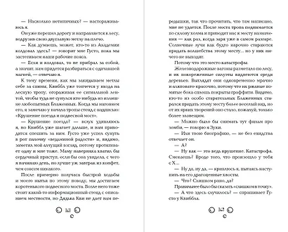 Метла и чары - фото 7