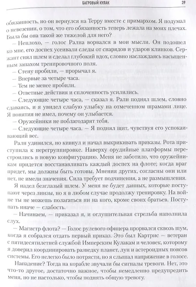 Ересь Хоруса. Том VIII: Тени предательства. Ангел Экстерминатус. Предатель - фото 5