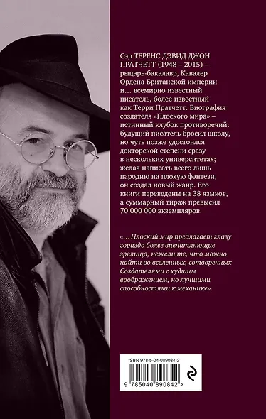 Творцы заклинаний - фото 2