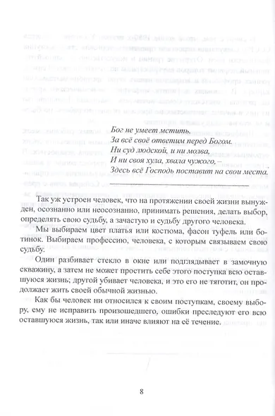 Бог не умеет мстить - фото 6