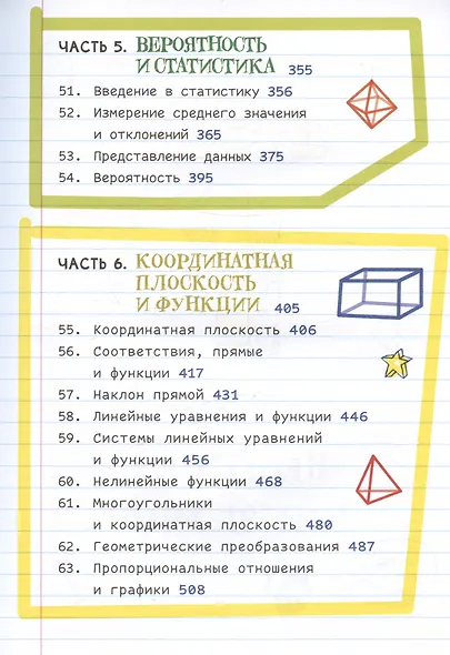 Все, что нужно, чтобы понимать математику, в одном очень толстом конспекте - фото 10