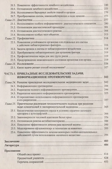 Прикладная медицина - постановка и решение задач. Технологический подход - фото 3