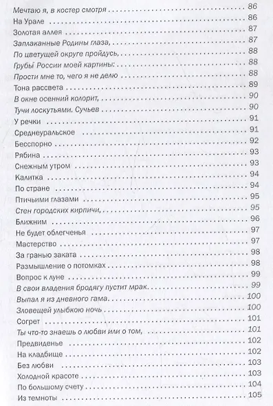 Россия — живая душа: сборник стихотворений - фото 8