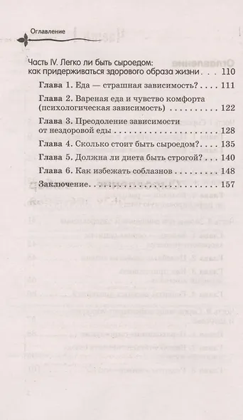 Сыроедение для очищения - фото 3