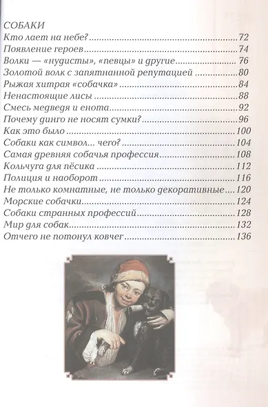 Кошки и собаки. Знакомые и неизвестные - фото 3
