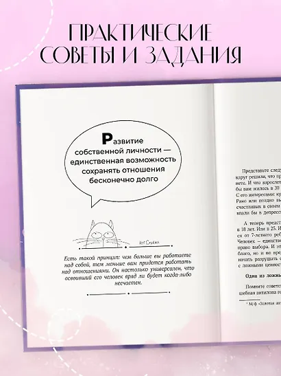 О любви от А до Я. Главная книга об отношениях, которая поможет сохранить и приумножить любовь - фото 6