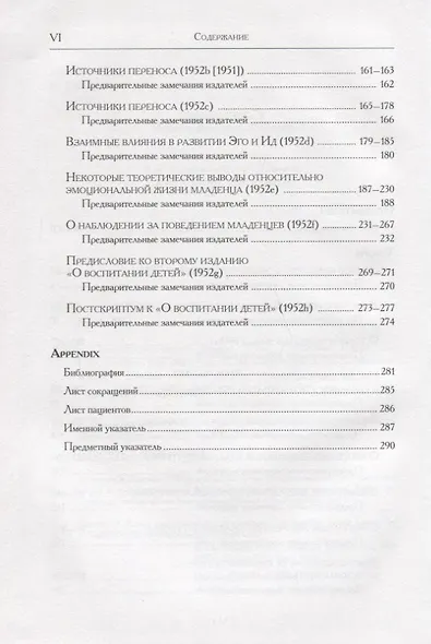Психоаналитические труды Эдипов комплекс Т.5 (ПсТрМКл) Кляйн - фото 3