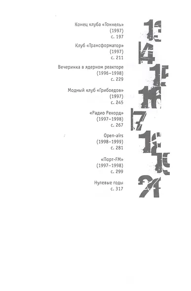Рейволюция - фото 3