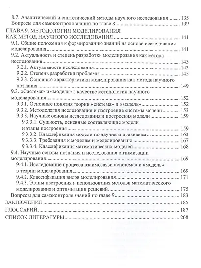 Методология научных исследований - фото 4