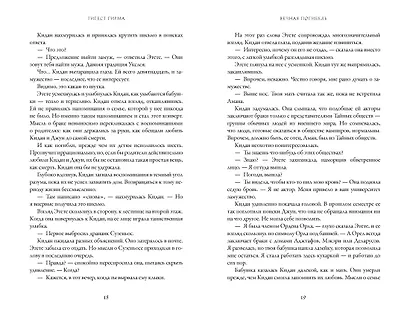 Вечная погибель - фото 13