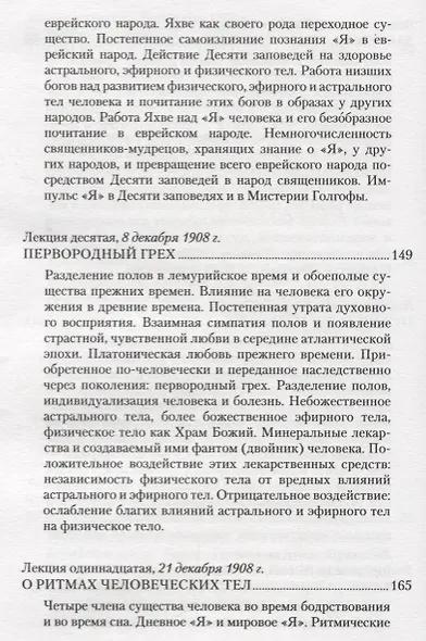 Духовнонаучная антропология - фото 6