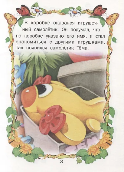 Малышкины сказки - фото 4