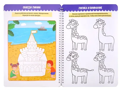 Многоразовая тетрадь с заданиями. "Пиши-стирай-играй. 4+" - фото 3