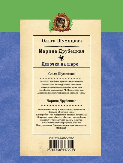 Девочка на шаре : роман - фото 2