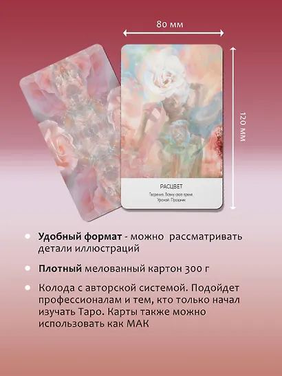 Таро "Магия Богини" - фото 6