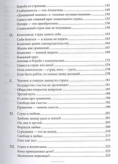 Психофилософия 2.0. Книга для тех, кто устал бояться - фото 4
