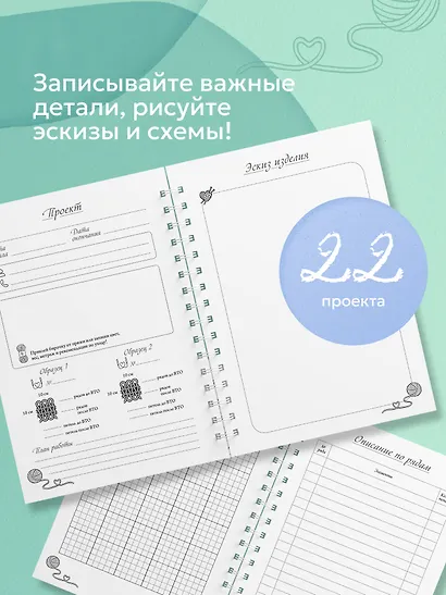 Планер для вязания. Блокнот вязания спицами - фото 5