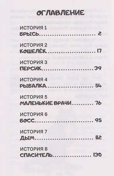 Котёнок Брысь обретает дом - фото 7