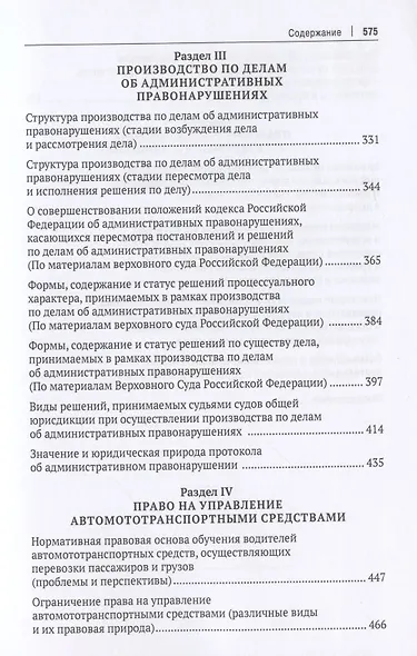 Избранные научные труды - фото 4