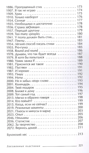 Заезженные пластинки - фото 8