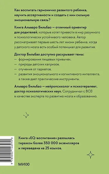 EQ-воспитание. Системный подход к воспитанию личности - фото 2