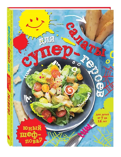 Салаты для супер-героев - фото 3