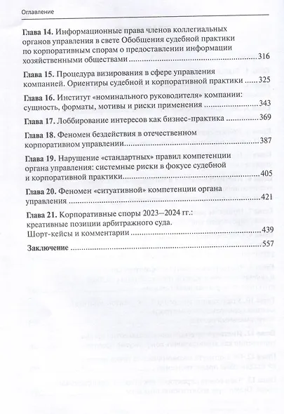 Актуальные проблемы корпоративной конфликтологии. - фото 4