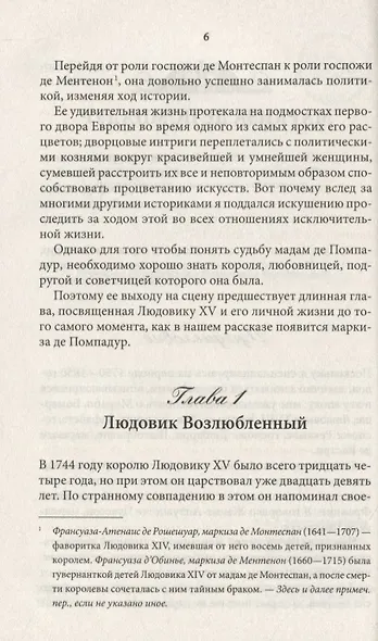 Маркиза де Помпадур - фото 5