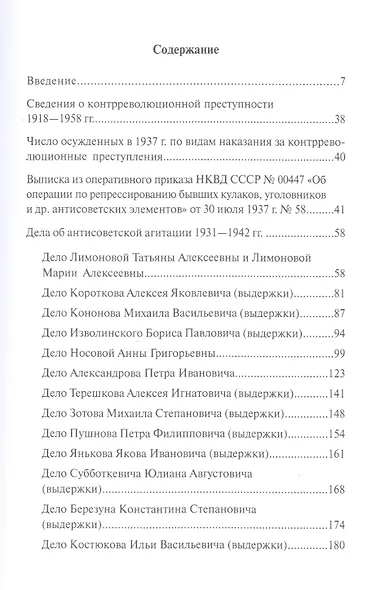 Уголовные дела репрессированных советской властью - фото 2