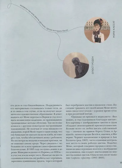 Я знаю такого художника. Истории удивительных пересечений судеб и неожиданных совпадений - фото 3